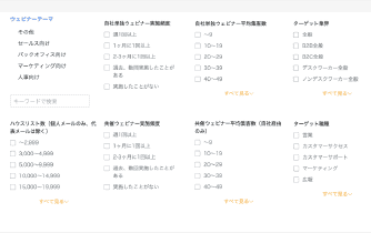 検索機能ページの画面