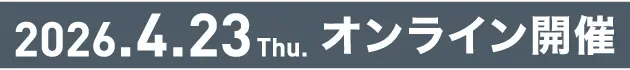 2026.4.23 Thu オンライン開催